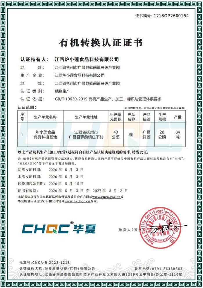 有机认证证书